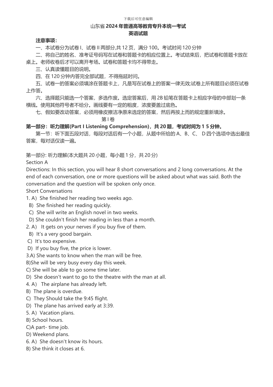 2024山东专升本英语考试试题_第1页