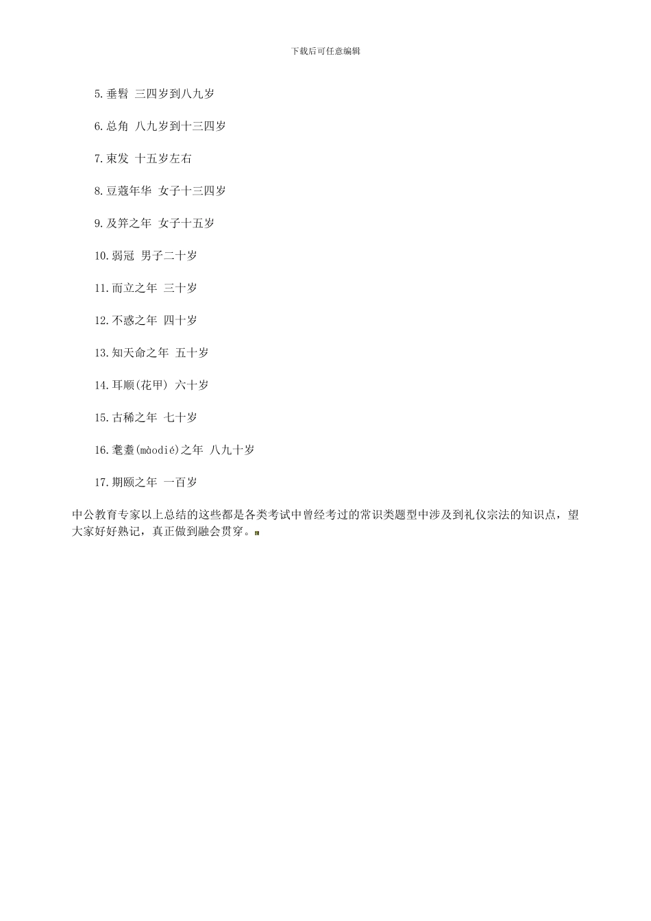 2024山东公务员考试行测常识高频考点之礼仪宗法制度_第2页