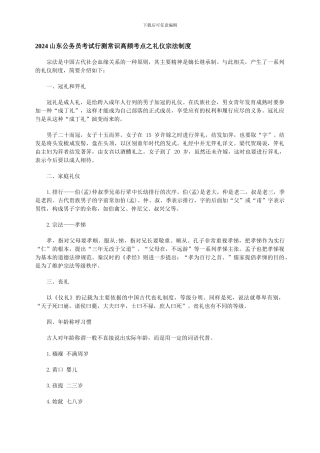 2024山东公务员考试行测常识高频考点之礼仪宗法制度