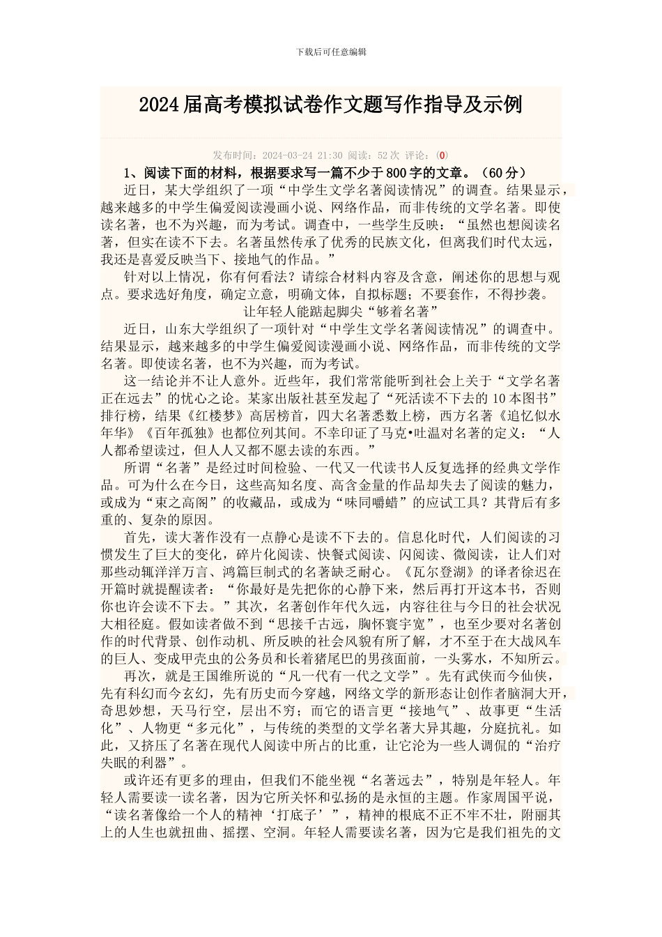 2024届高考模拟试卷作文题写作指导及示例_第1页