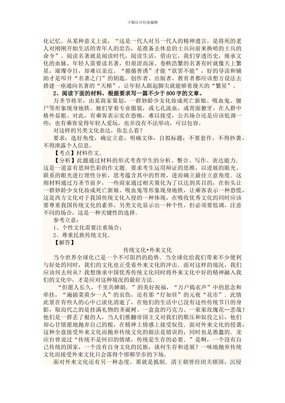 2024届高考模拟试卷作文题写作指导及示例_第2页