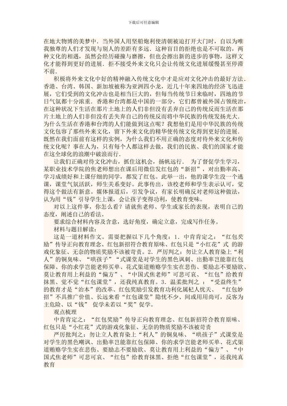 2024届高考模拟试卷作文题写作指导及示例_第3页