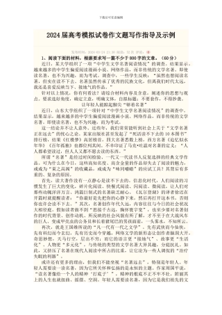 2024届高考模拟试卷作文题写作指导及示例