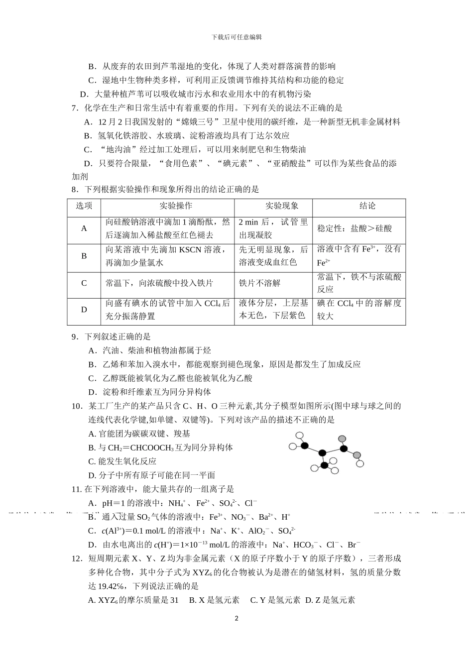 2024届高考理综模拟试题_第2页
