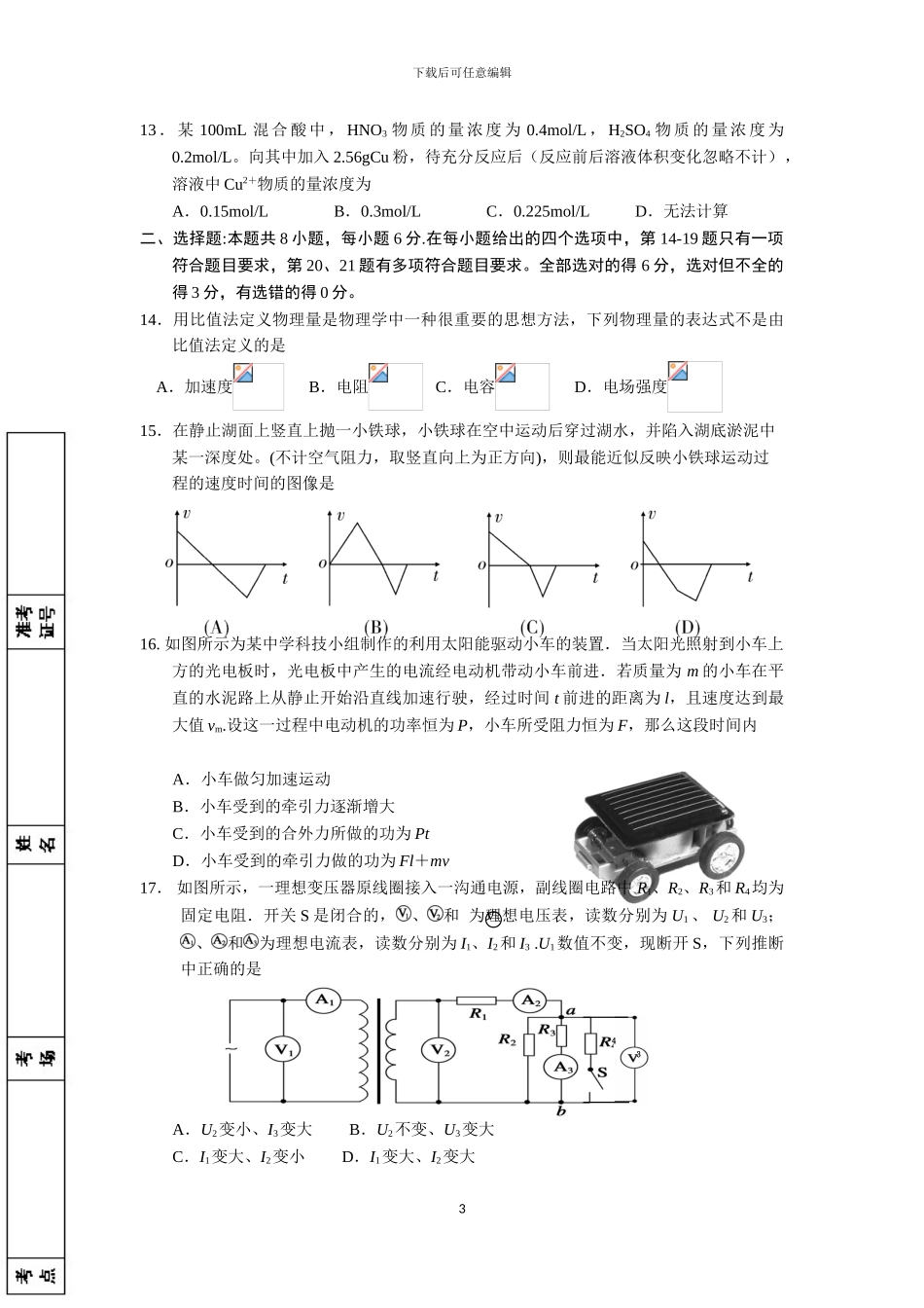 2024届高考理综模拟试题_第3页