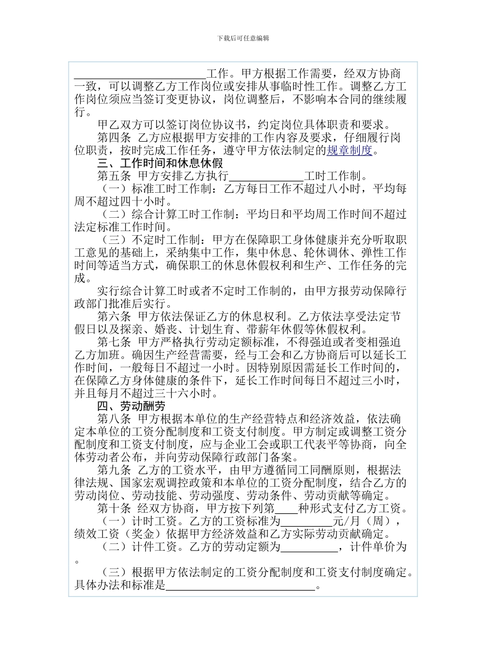 2024山东省劳动合同范本_第3页