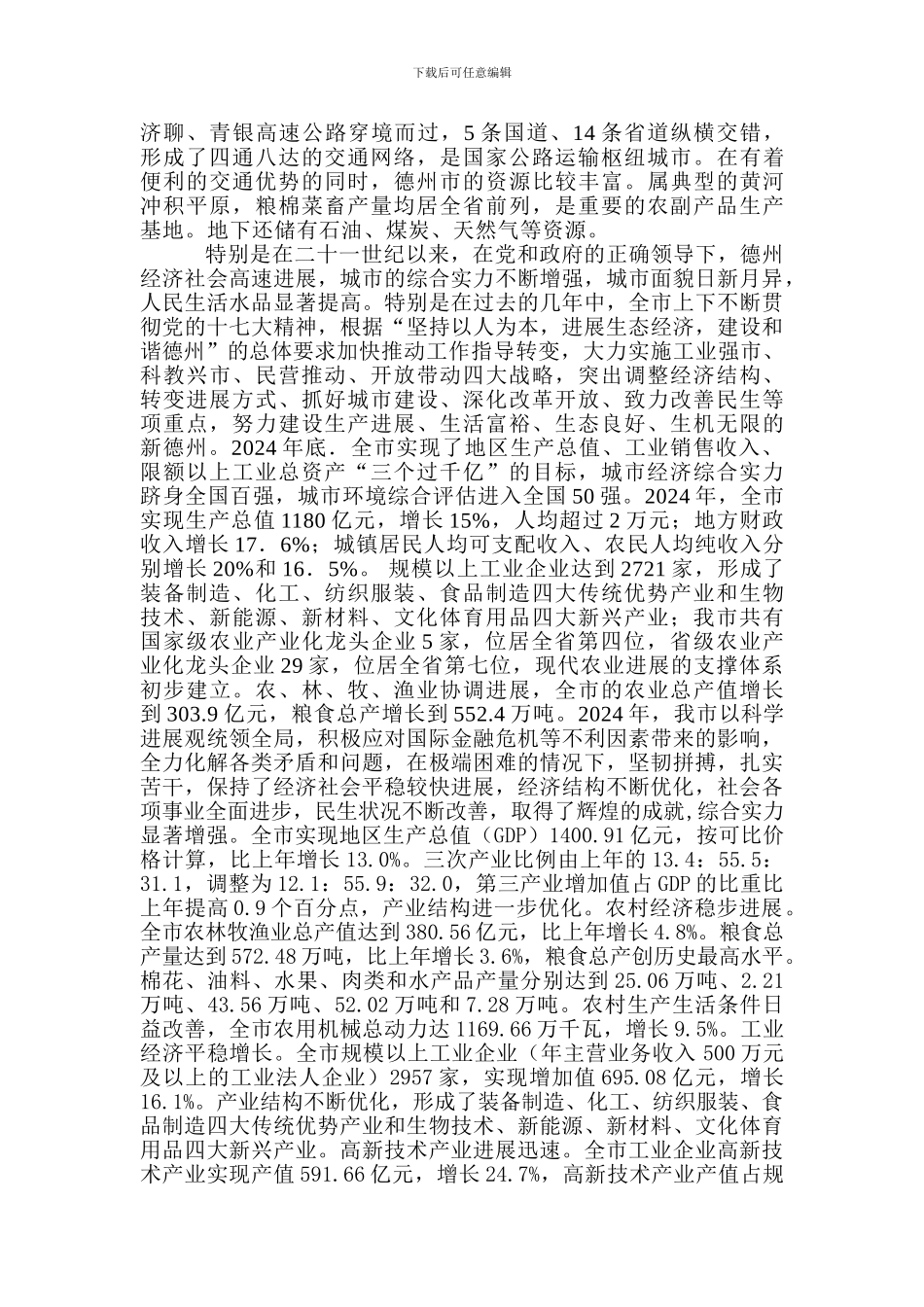 2024山东理工大学寒假就业社会实践调查活动总结_第2页