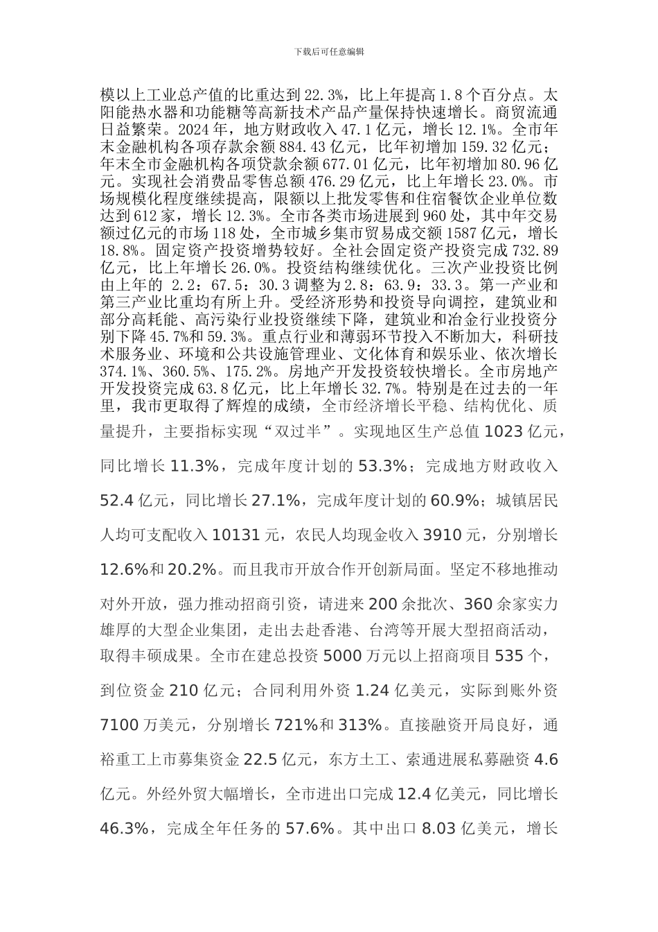 2024山东理工大学寒假就业社会实践调查活动总结_第3页