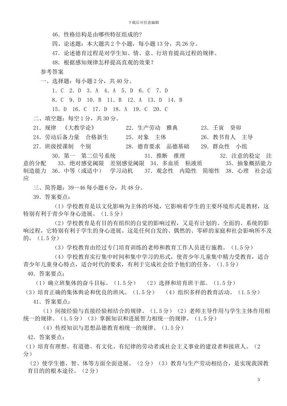 2024山东教师招聘考试试题及答案1_第3页