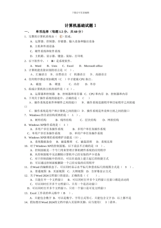 2024山大网络计算机基础1-3模拟题参考答案