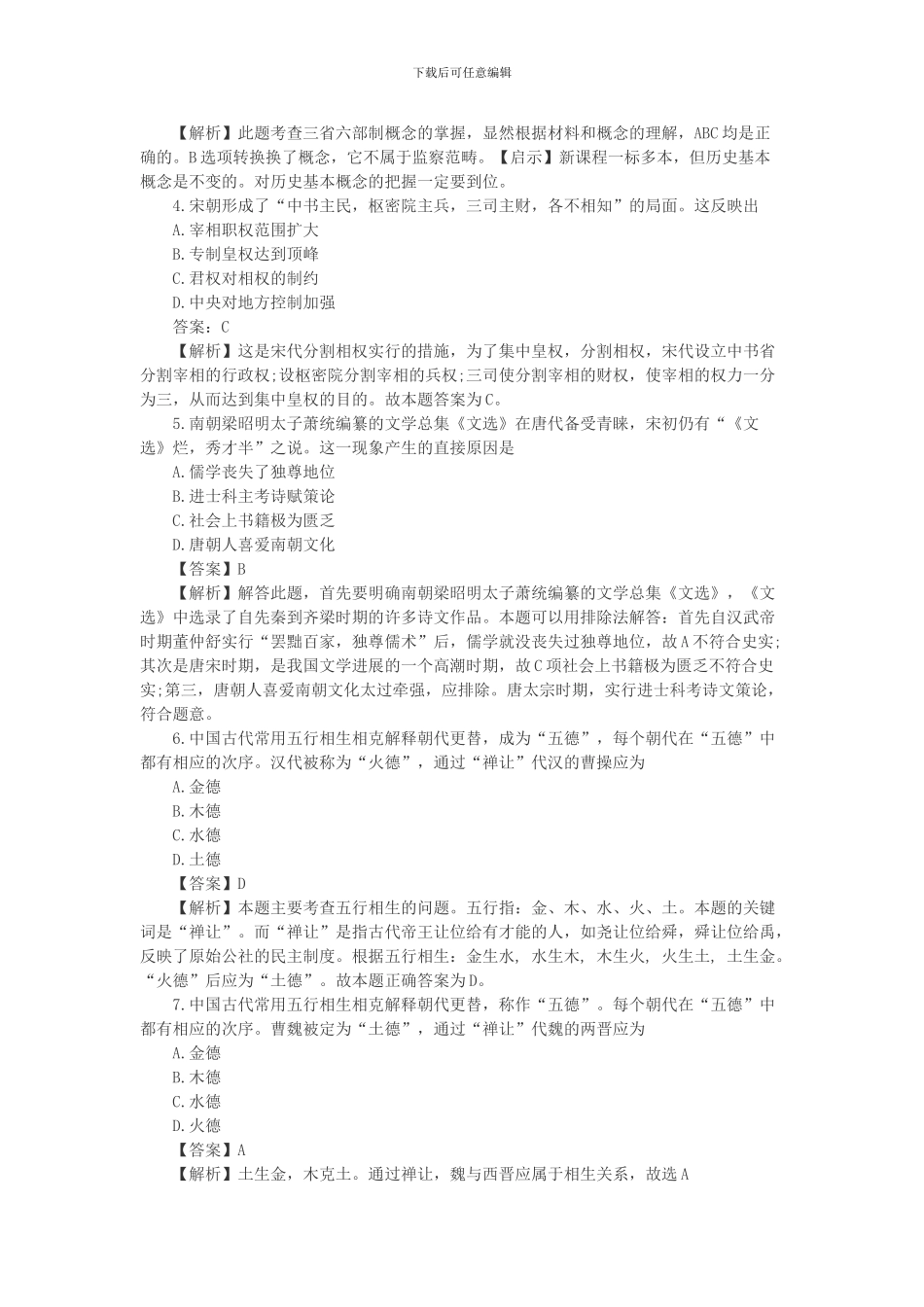 2024山西特岗教师招聘考试高中历史试题分类汇编二_第2页
