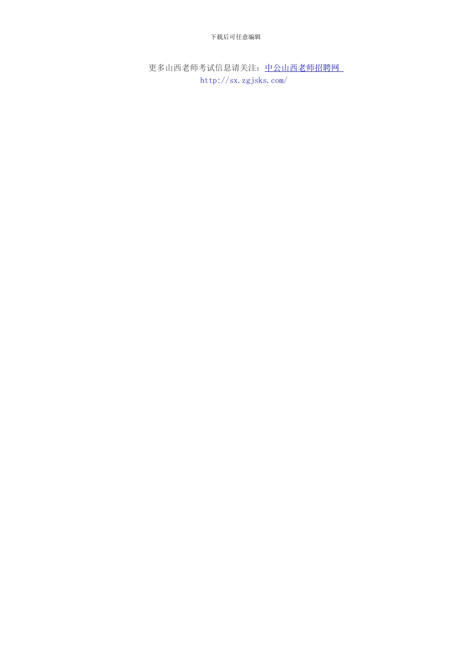 2024山西特岗教师招聘考试历史备考资料“从汉至元政治制度的演变”疑难解读_第3页