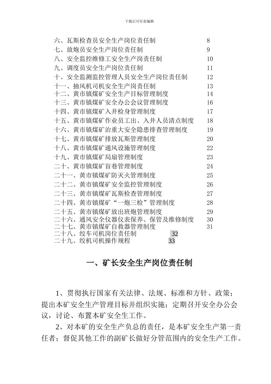 2024岗位责任制及管理制度汇编_第3页