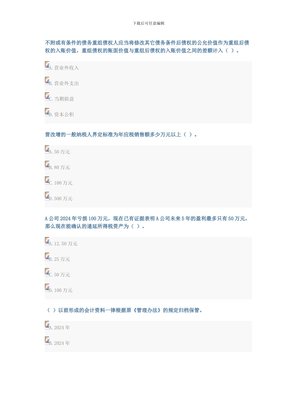 2024山财会计继续教育-考试答案_第1页