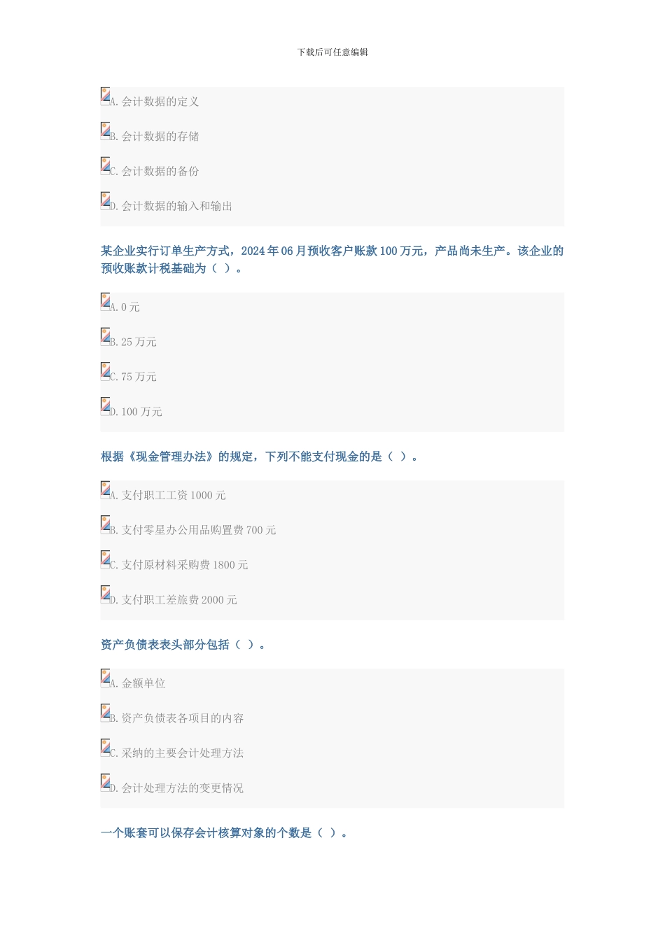 2024山财会计继续教育-考试答案_第3页