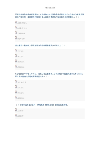 2024山财会计继续教育-考试答案