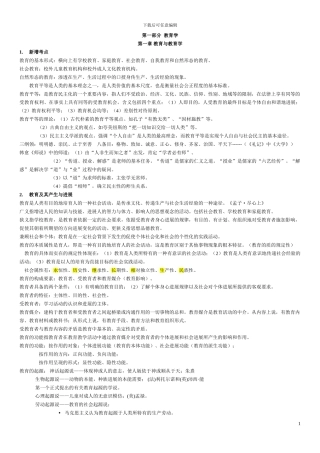 2024山香教师招聘教育学整理总结