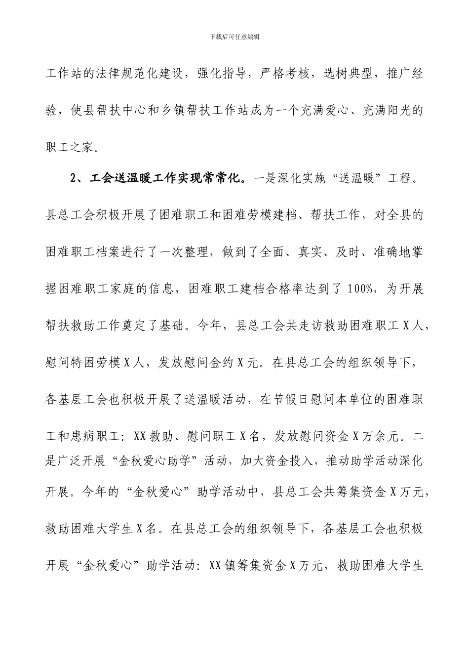 2024工会工作总结报告案例_第2页