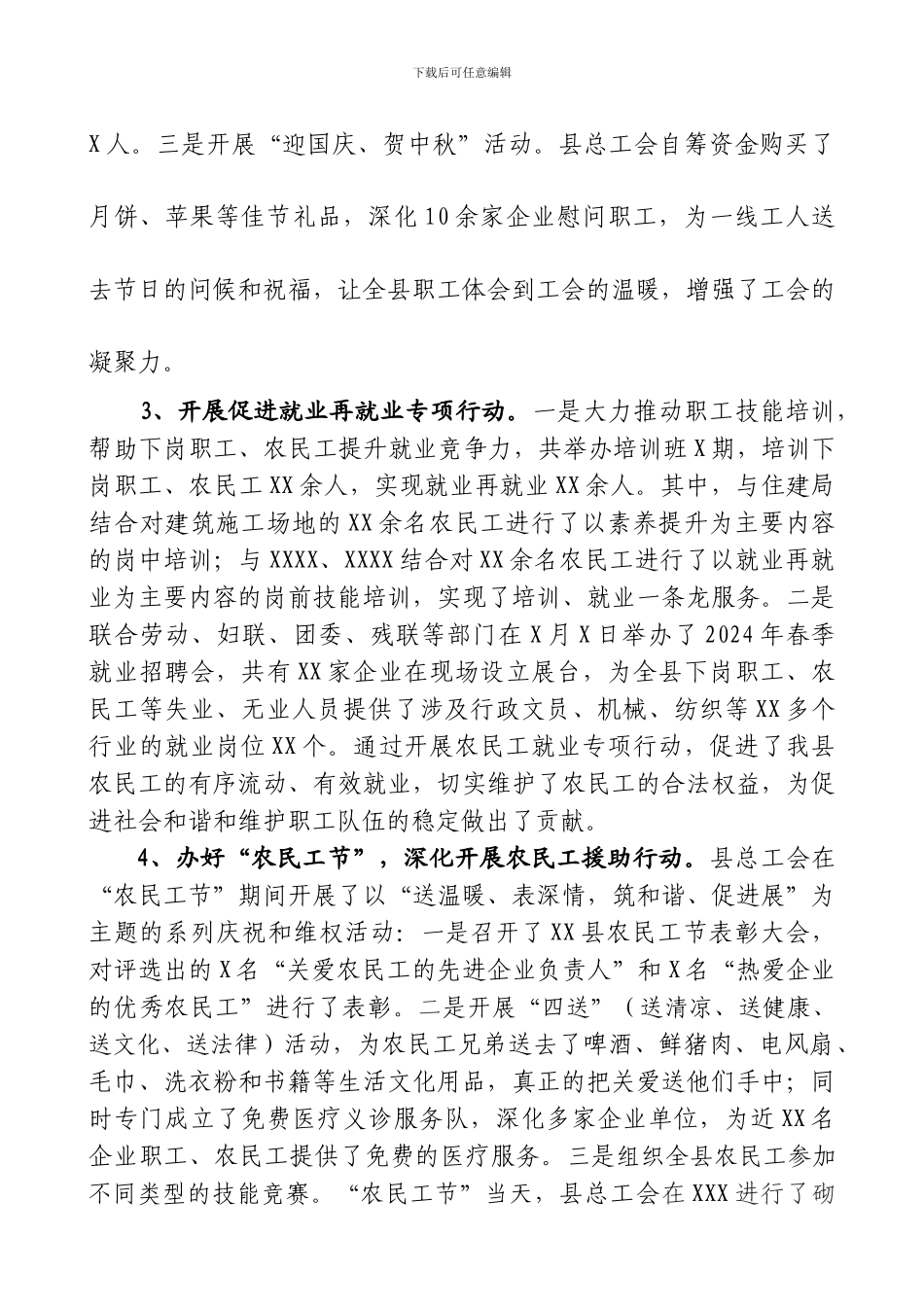 2024工会工作总结报告案例_第3页