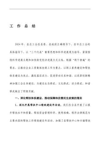 2024工会工作总结报告案例