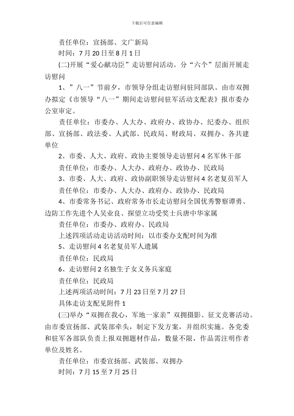 2024工会八一建军节活动方案_第3页