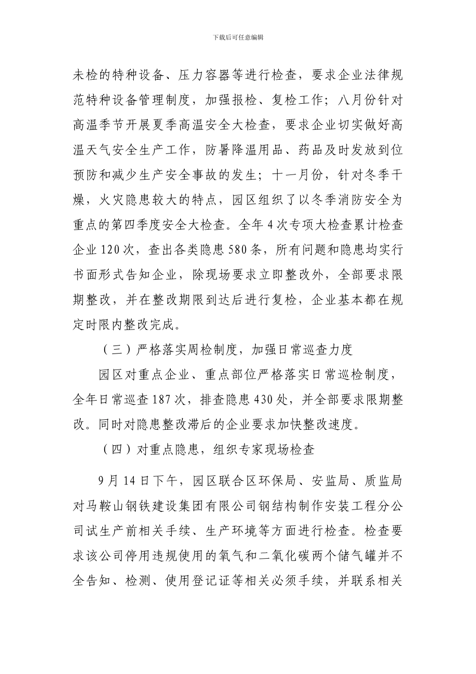 2024工业园安全生产工作总结_第2页