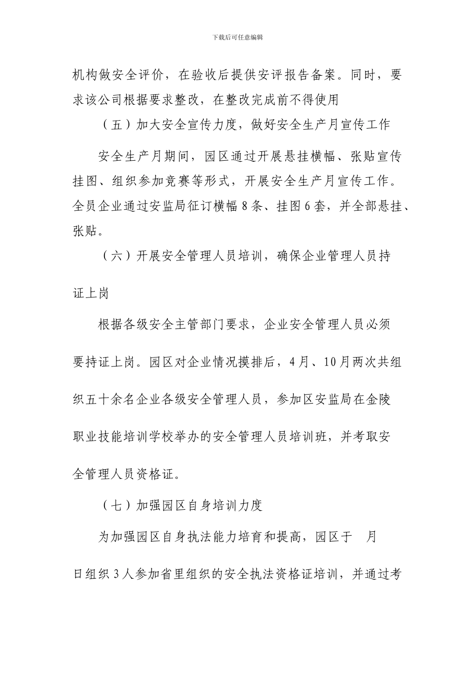 2024工业园安全生产工作总结_第3页