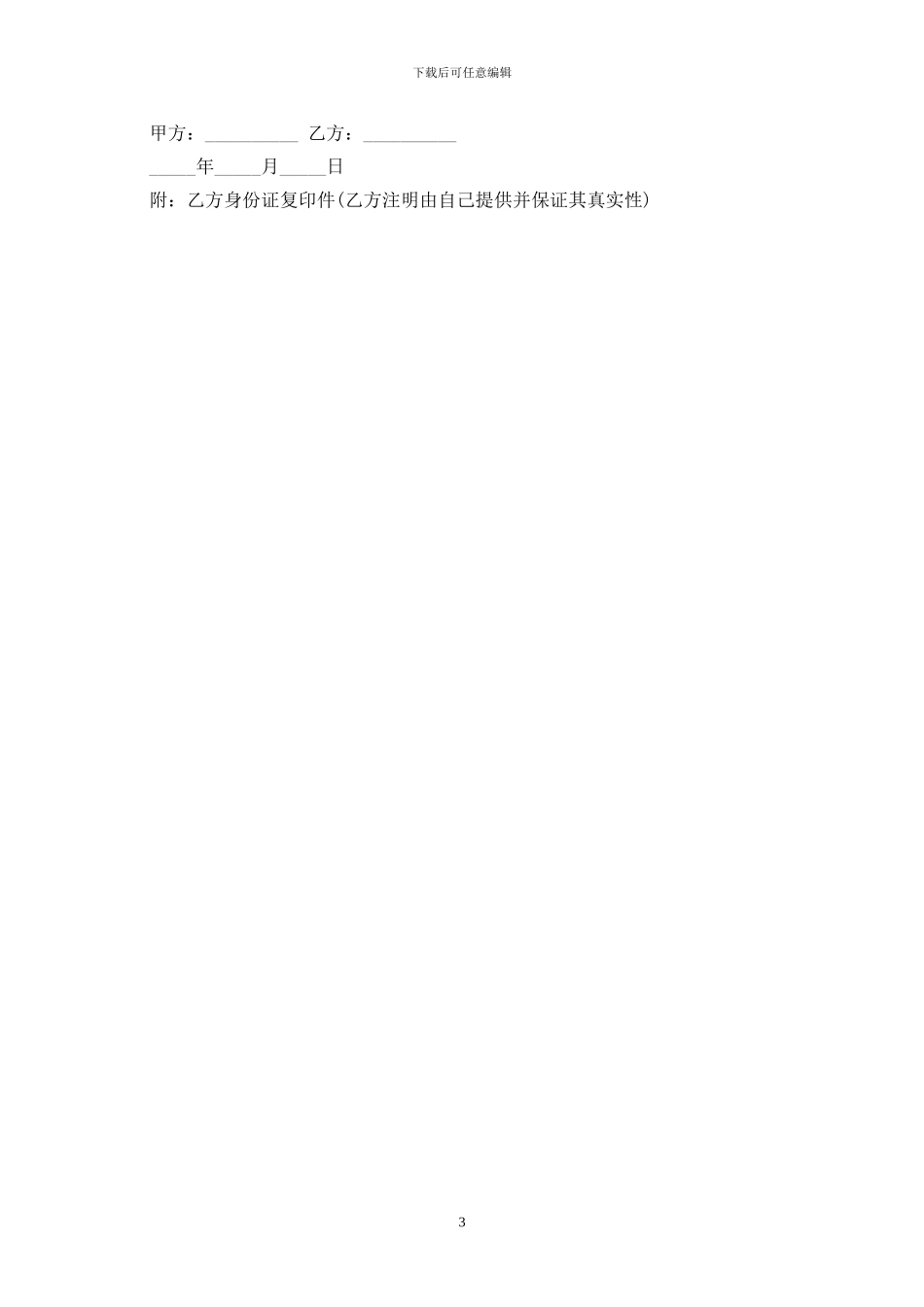 2024工伤死亡赔偿协议书范本最新版_第3页