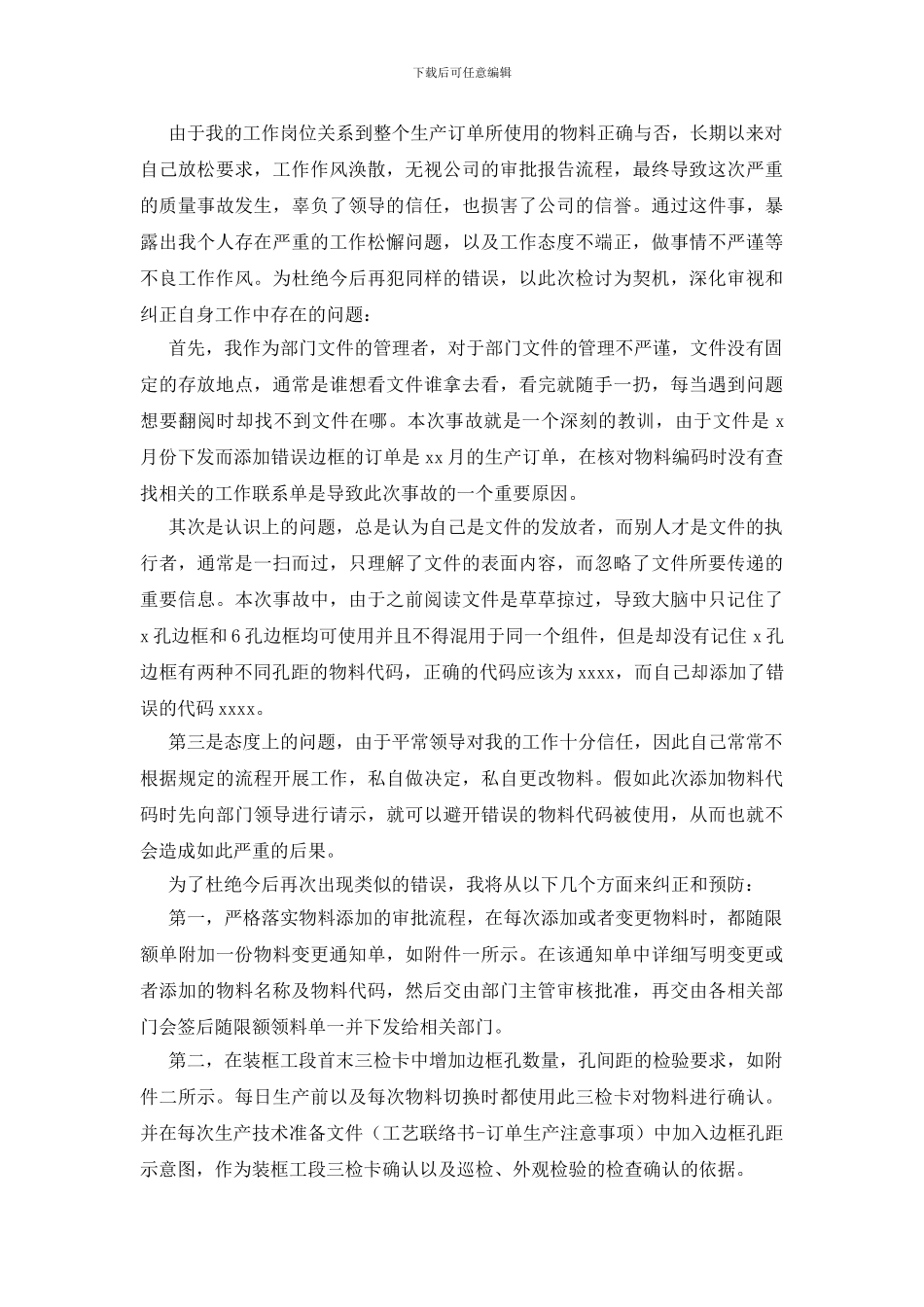 2024工作失误自我反省检讨书模板_第2页