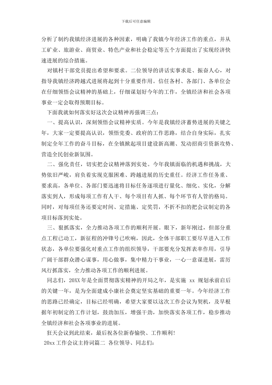 2024工作会议主持词_第2页