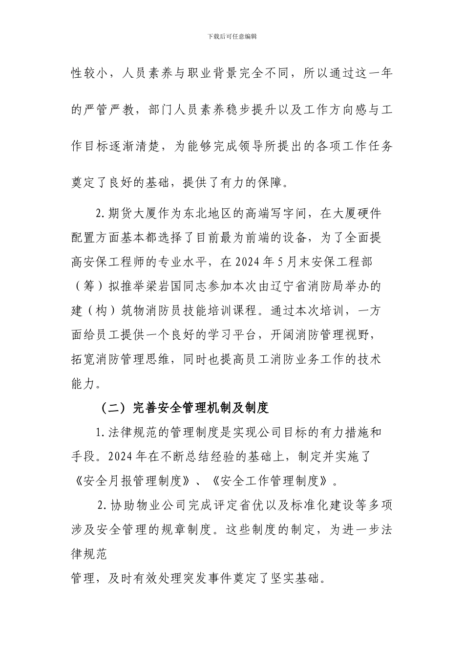 2024工作总结以及工作计划梁_第2页