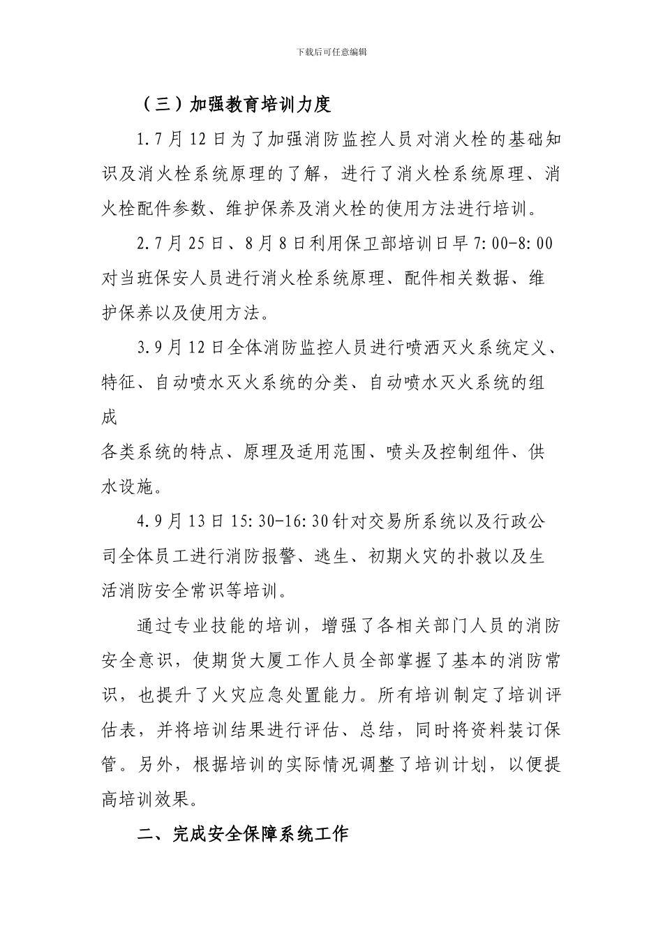 2024工作总结以及工作计划梁_第3页