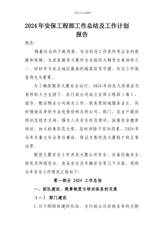 2024工作总结以及工作计划梁