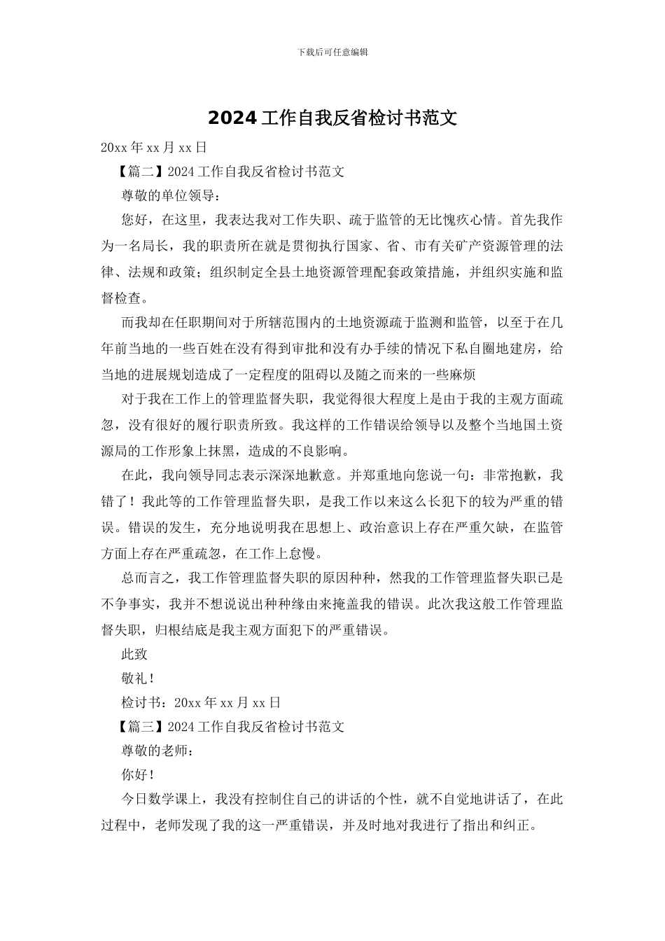 2024工作自我反省检讨书范文_第1页
