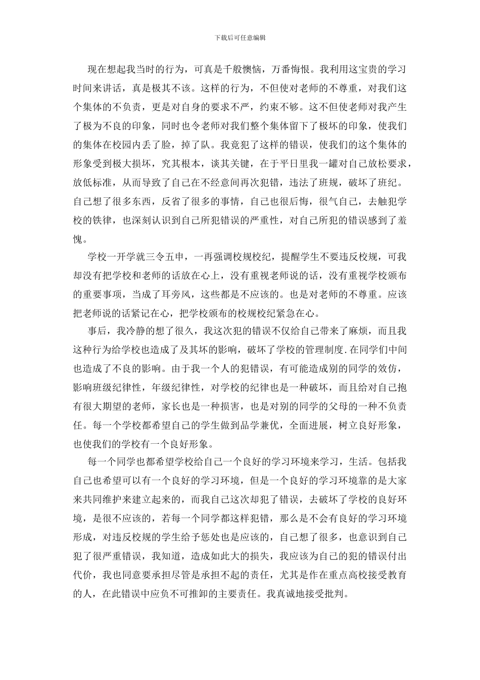 2024工作自我反省检讨书范文_第2页