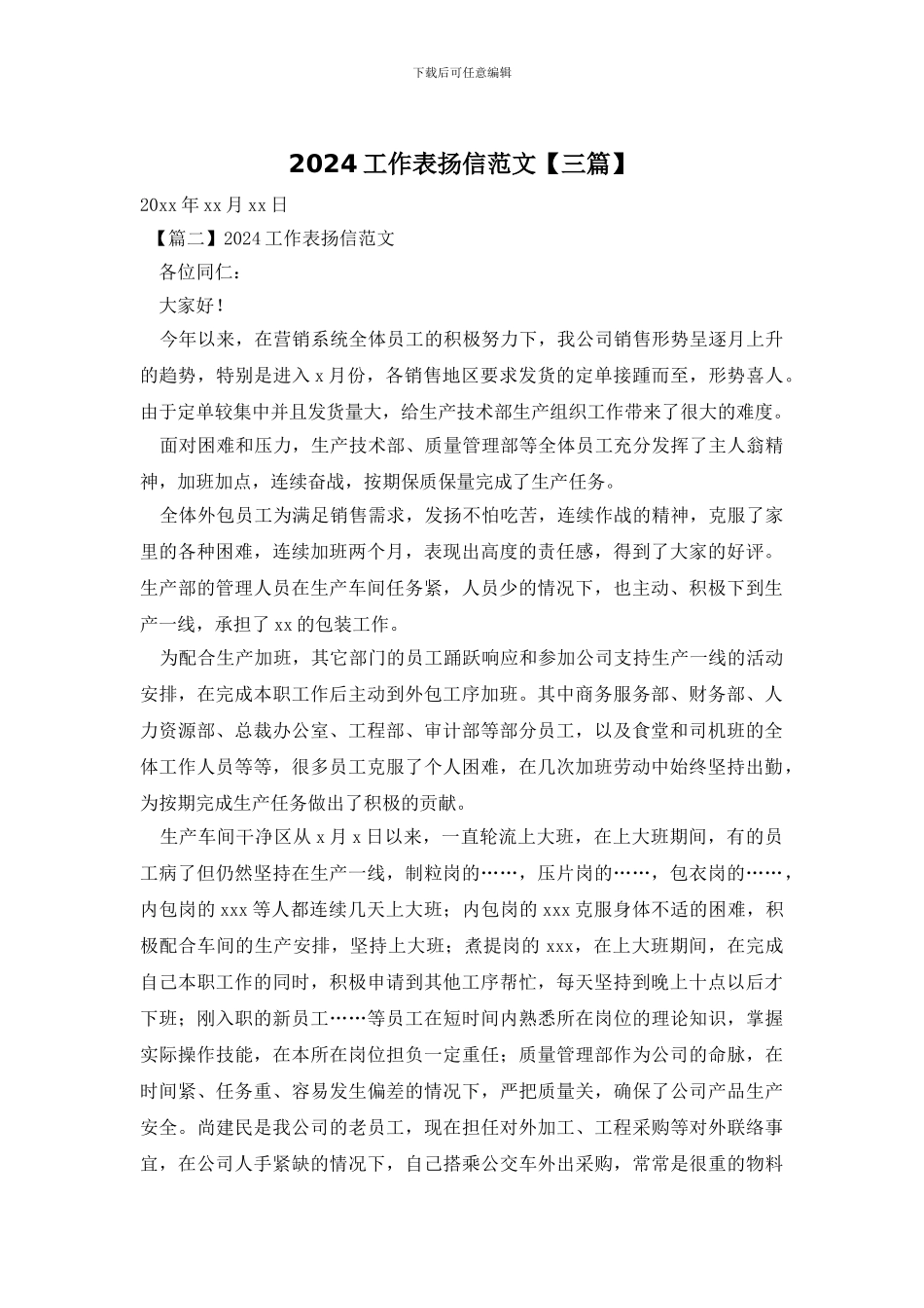 2024工作表扬信范文_第1页