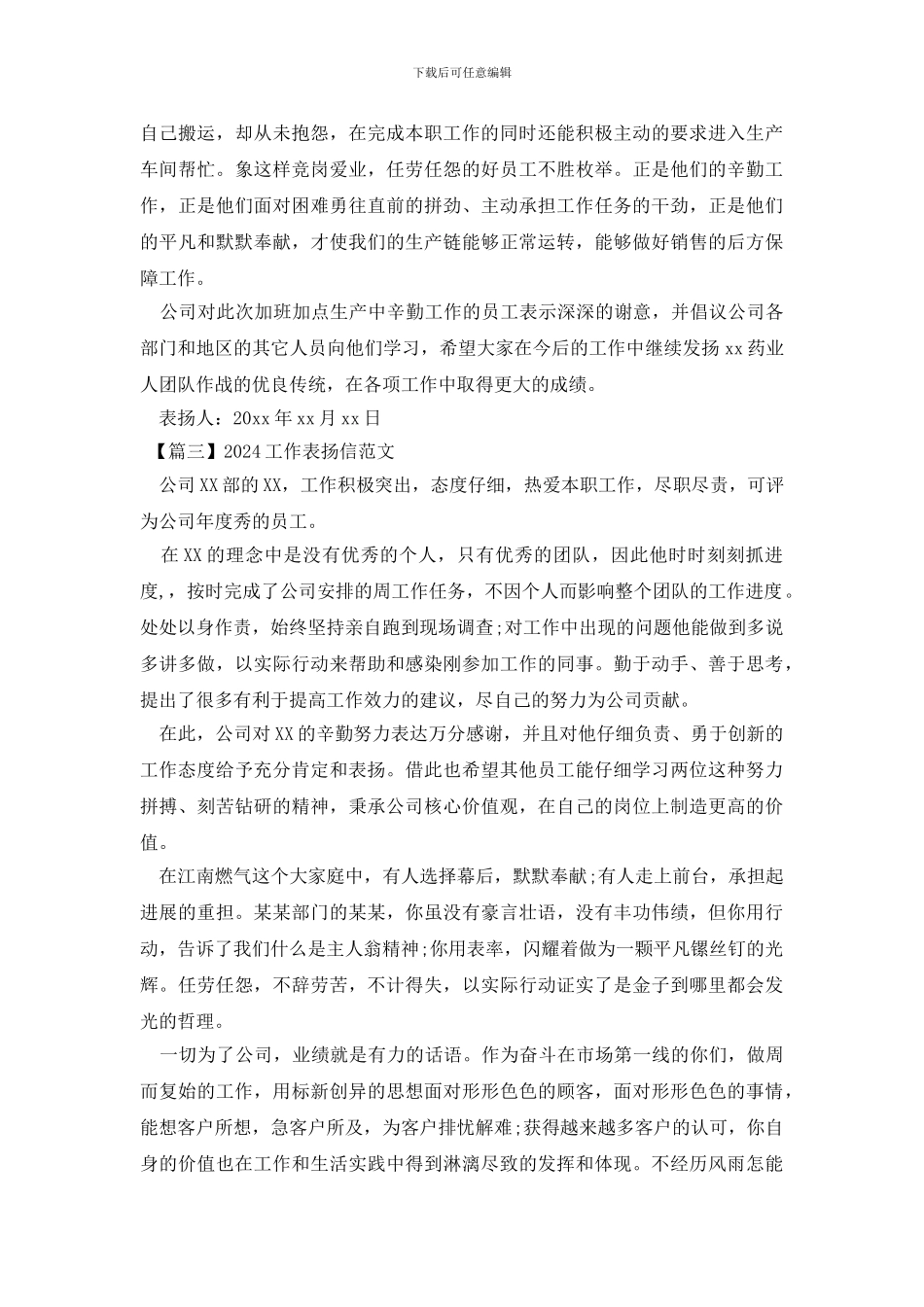 2024工作表扬信范文_第2页