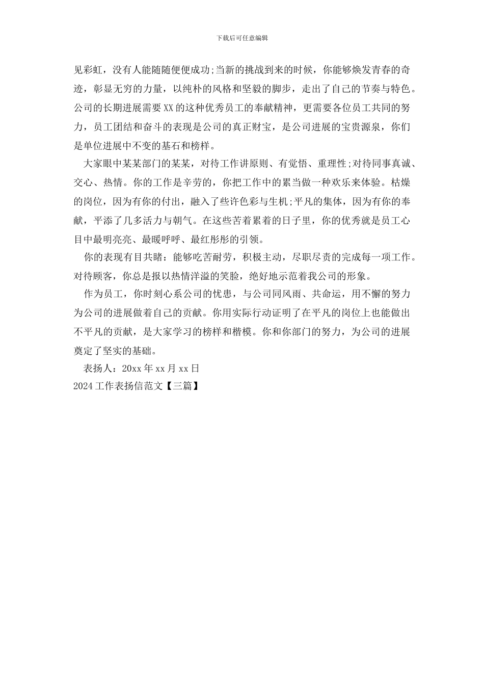 2024工作表扬信范文_第3页