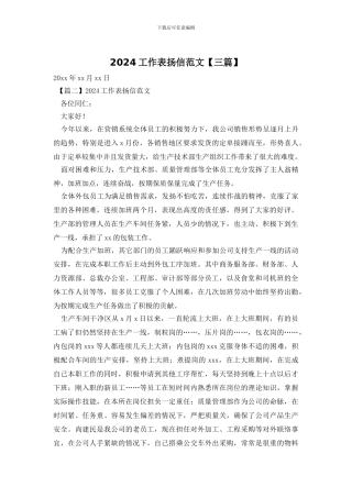 2024工作表扬信范文