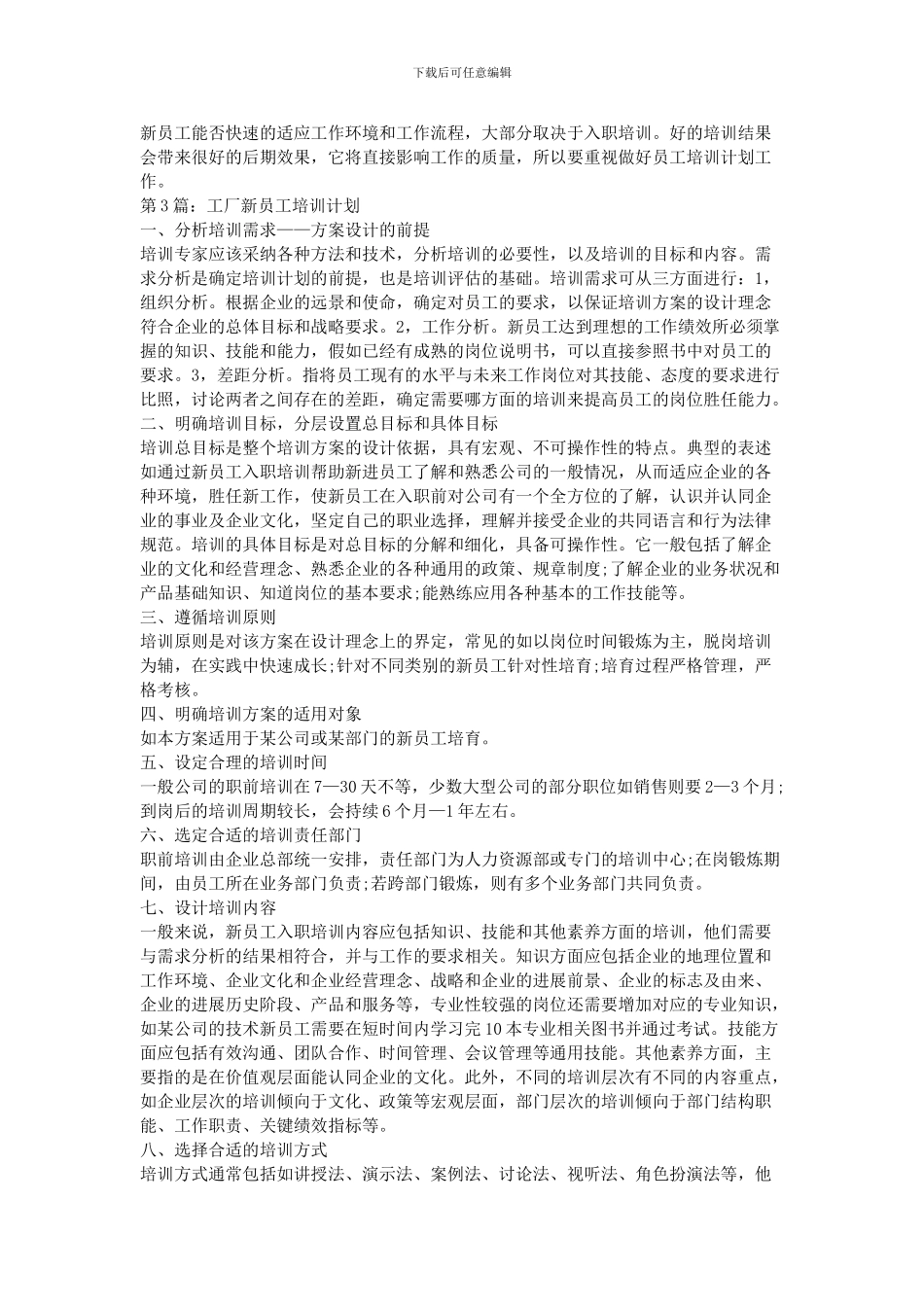 2024工厂新员工培训计划_第3页