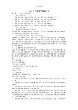 2024工厂新员工培训计划