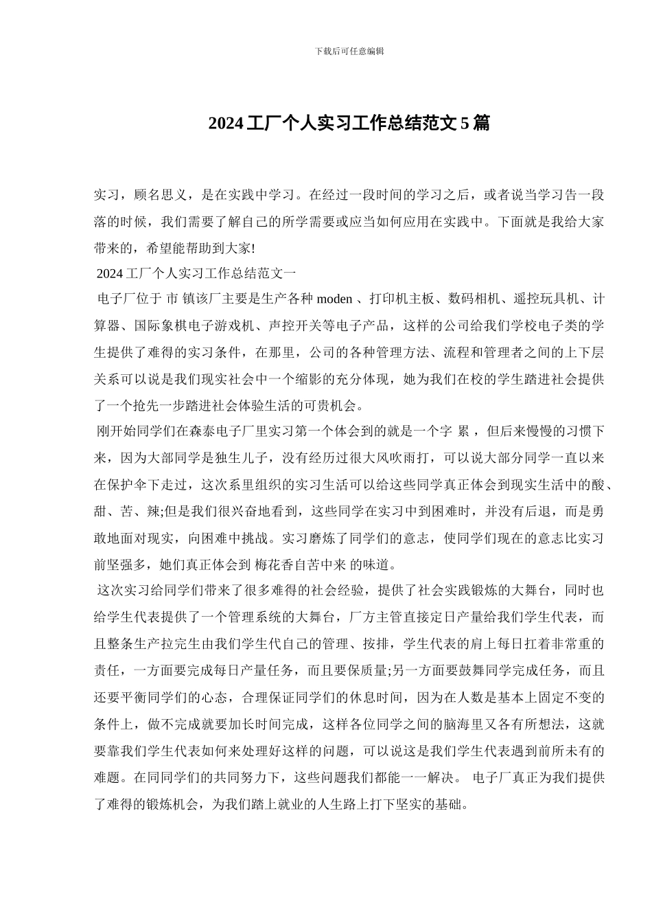 2024工厂个人实习工作总结范文5篇_第1页