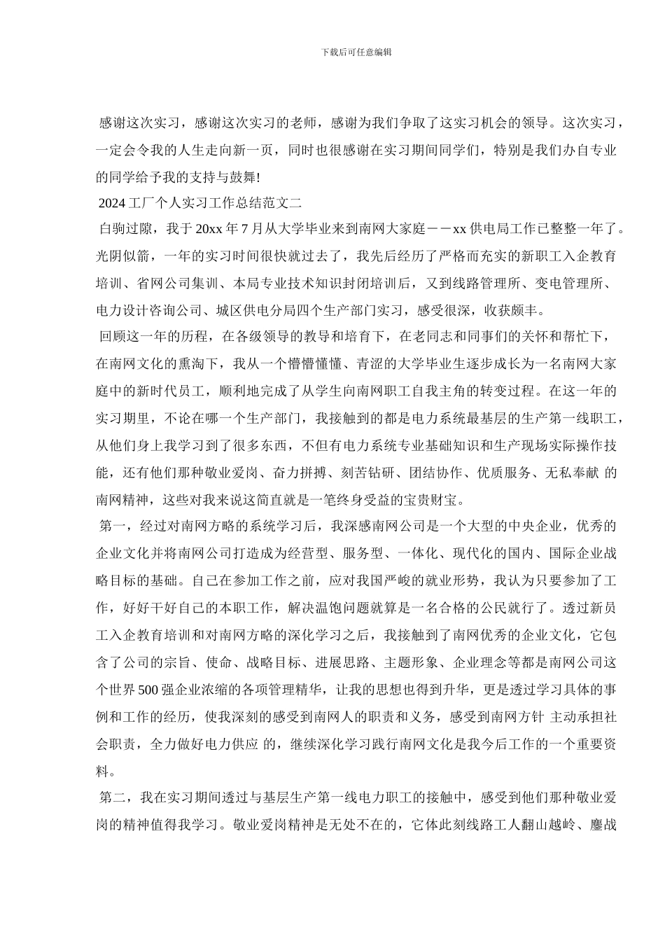 2024工厂个人实习工作总结范文5篇_第3页