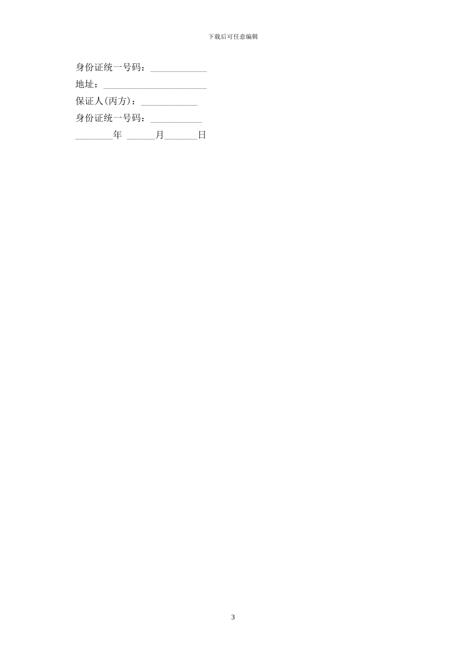 2024工厂转让合同范本最新版_第3页