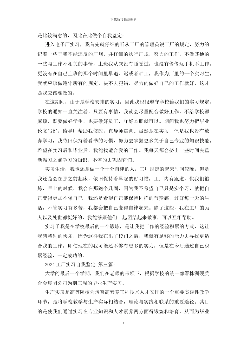 2024工厂实习自我鉴定_第2页
