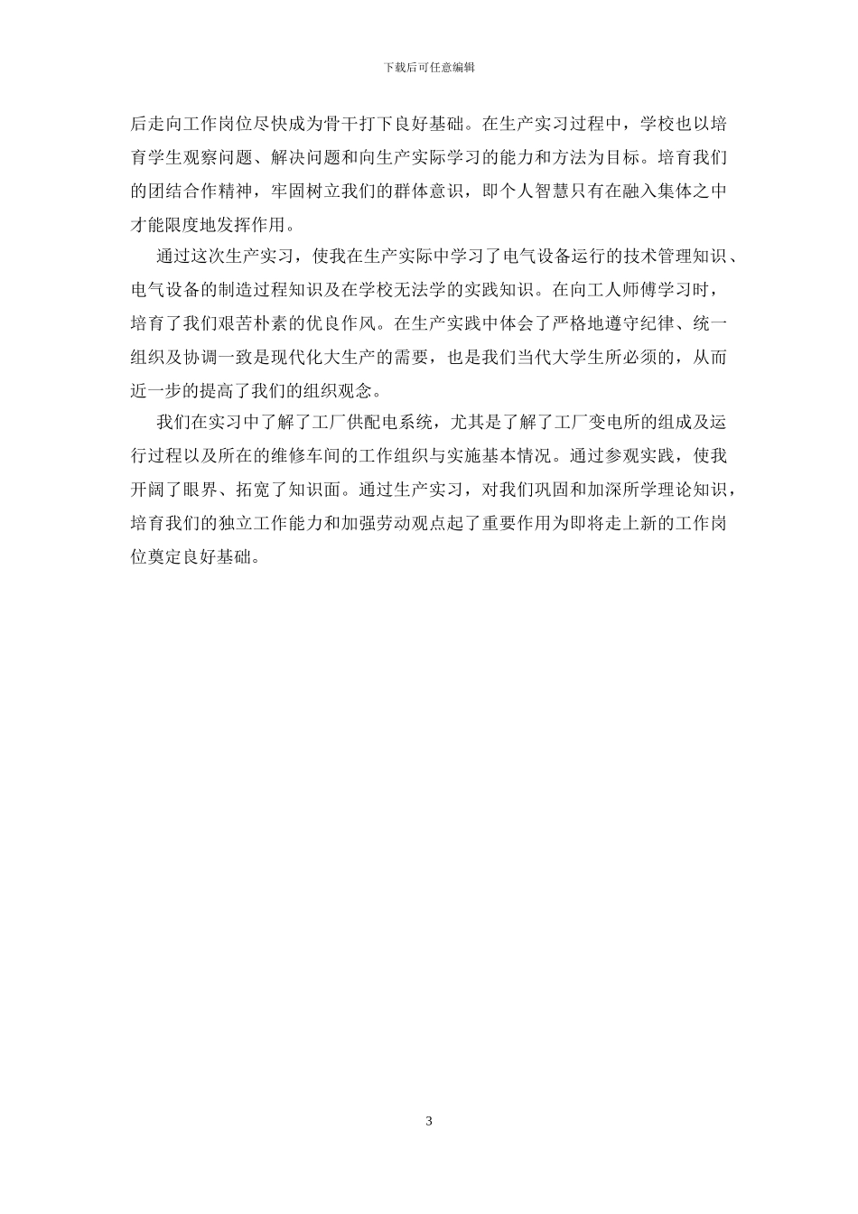 2024工厂实习自我鉴定_第3页