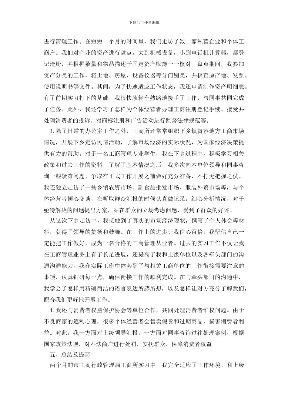 2024工商管理实习报告总结_第2页