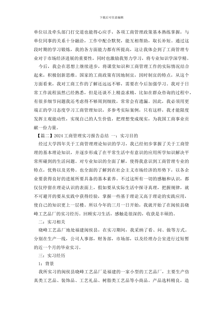 2024工商管理实习报告总结_第3页