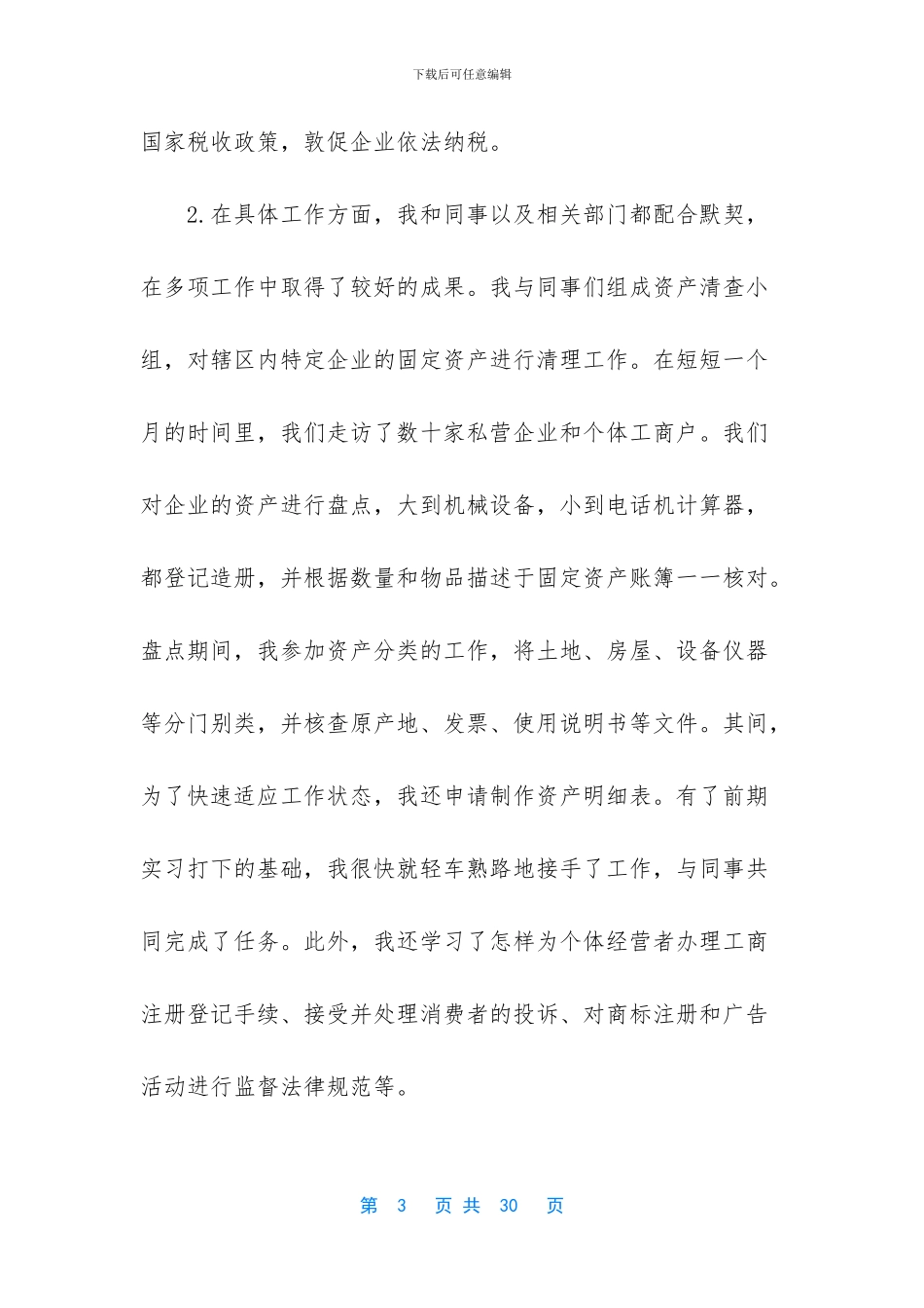 2024工商管理实习报告范文3000字四篇_第3页