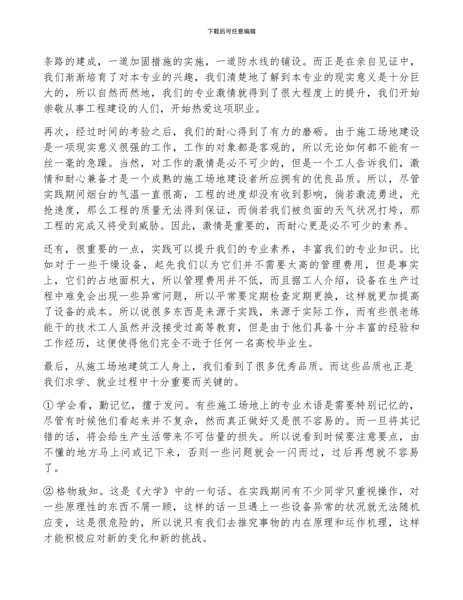 2024工地安全员顶岗实习报告周记4篇_第2页